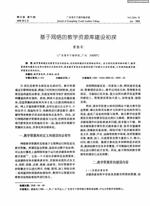 基于网络的教学资源库建设初探