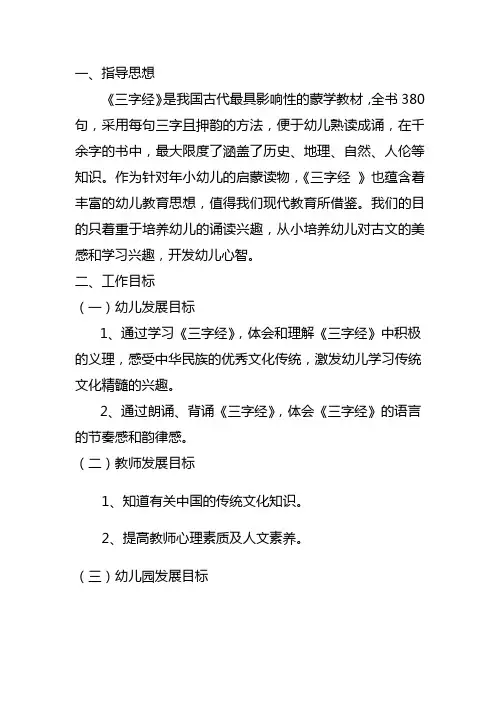三字经方案