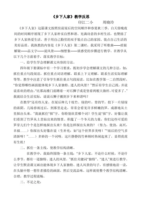 乡下人家教学反思
