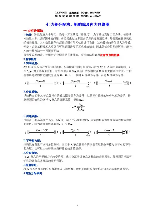 结构力学七