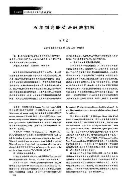 五年制高职英语教法初探