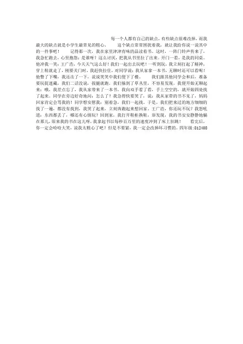 粗心的我作文600字