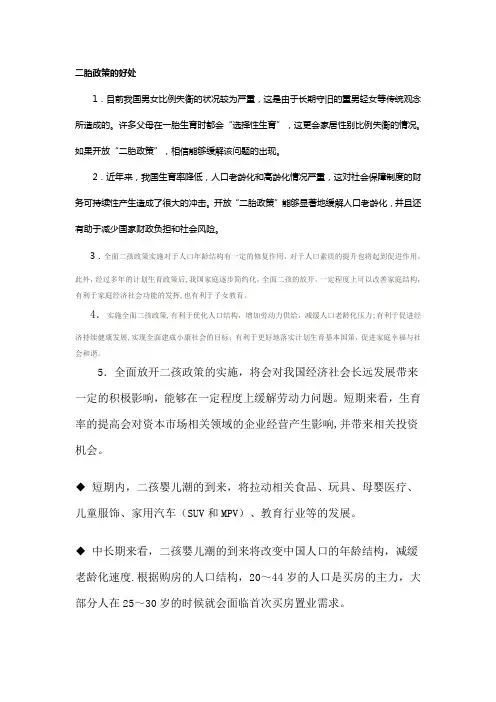 二胎政策的好处 2