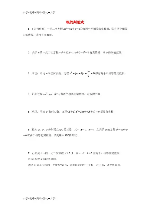 配套K12九年级数学上册 第22章 一元二次方程 22.2 一元二次方程的解法 22.2.4 一元二