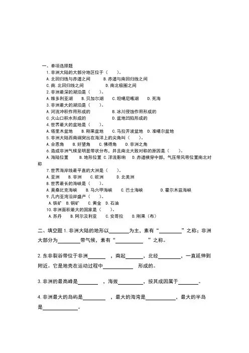 七年级地理撒哈拉以南非洲练习题
