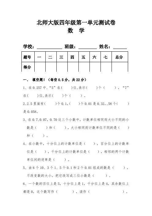 北师大版四年级数学下册第一单元精品测试卷(含答案)