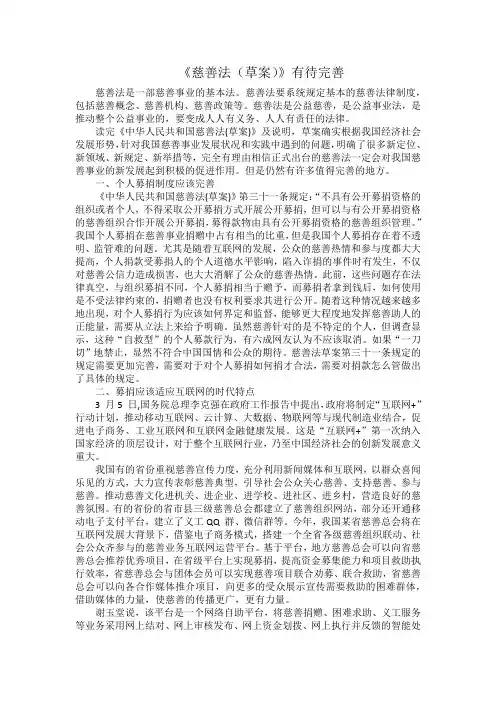 慈善法