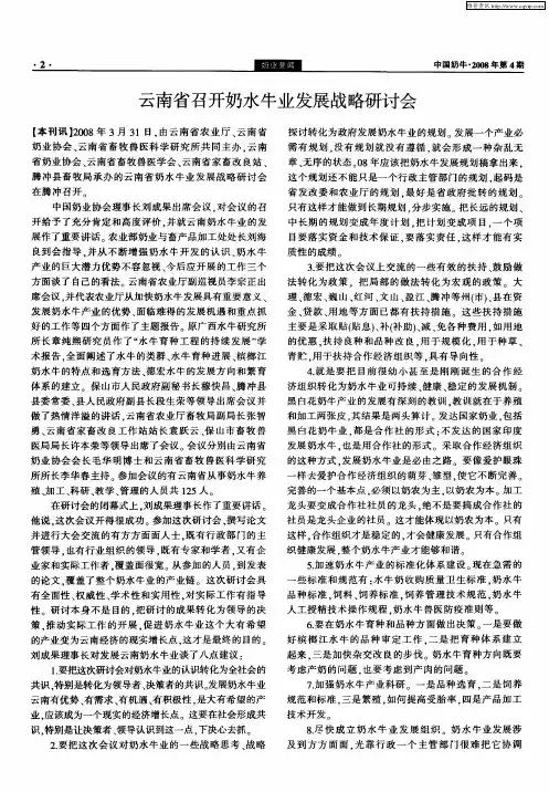 云南省召开奶水牛业发展战略研讨会
