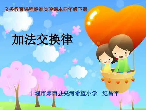 加法交换律