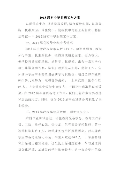 毕业班工作方案