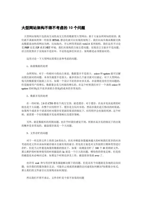 大型网站架构方案分析与总结