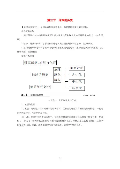 新教材高中地理 第一章 宇宙中的地球 第三节 地球的历史教案(含解析)新人教版必修第一册