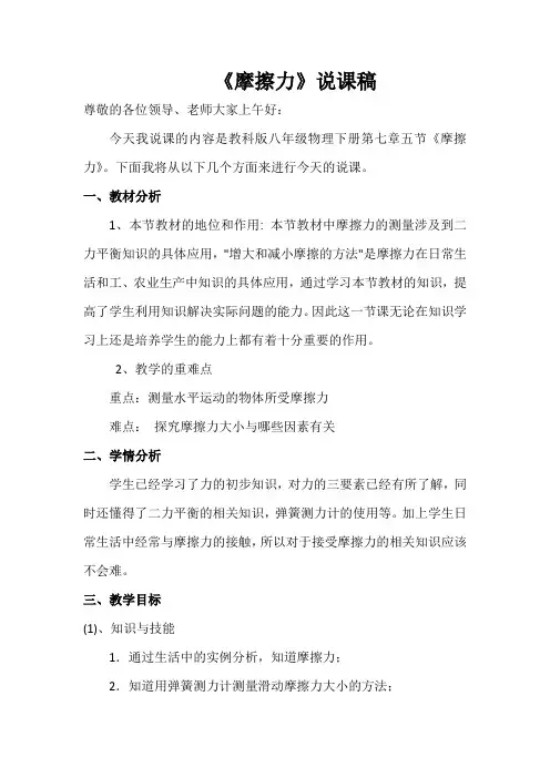 摩擦力说课稿