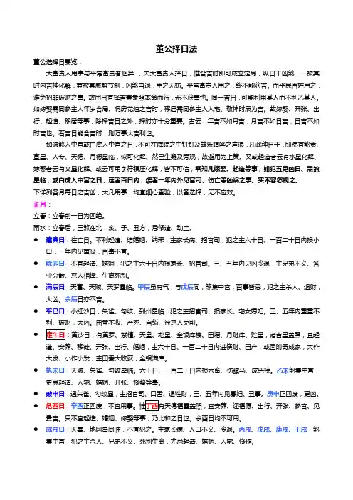 董公择日秘要(同名10025)