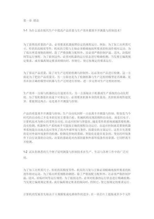 测控电路习题资料