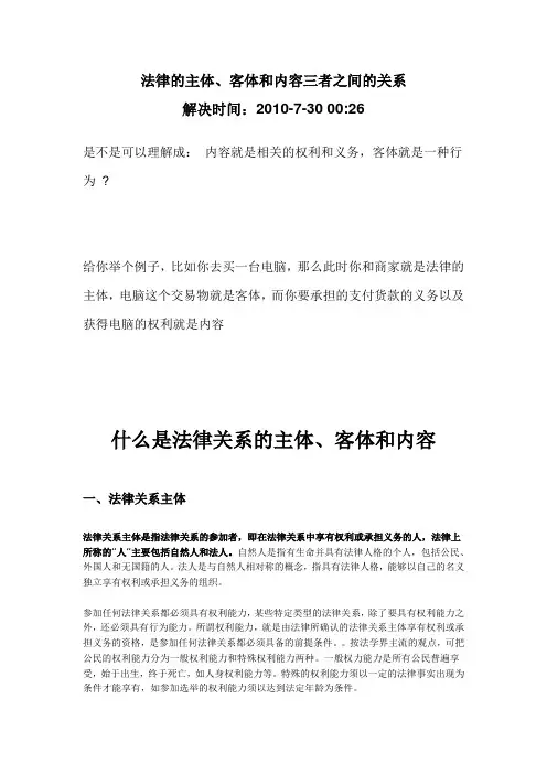 法律主体客体和内容