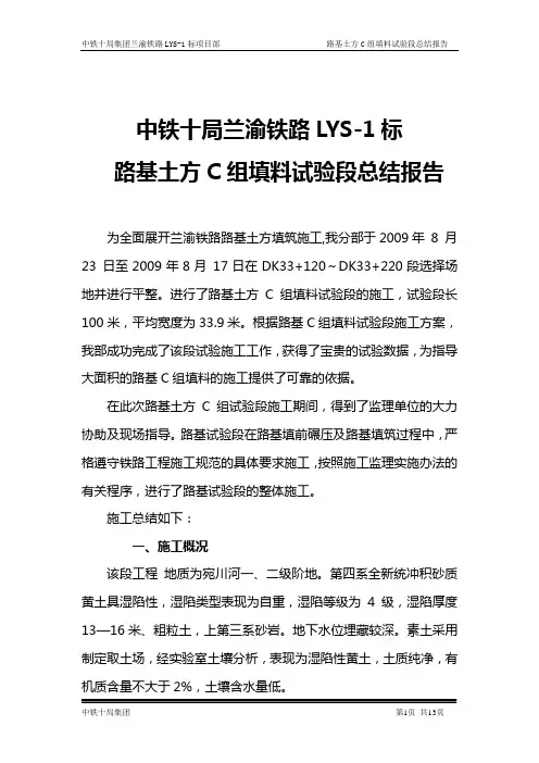 路基C组填料试验段总结报告