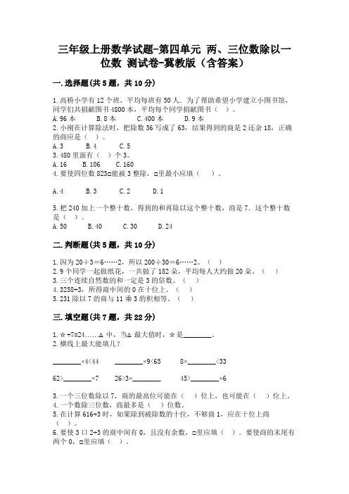 三年级上册数学试题-第四单元 两、三位数除以一位数 测试卷-冀教版(含答案)