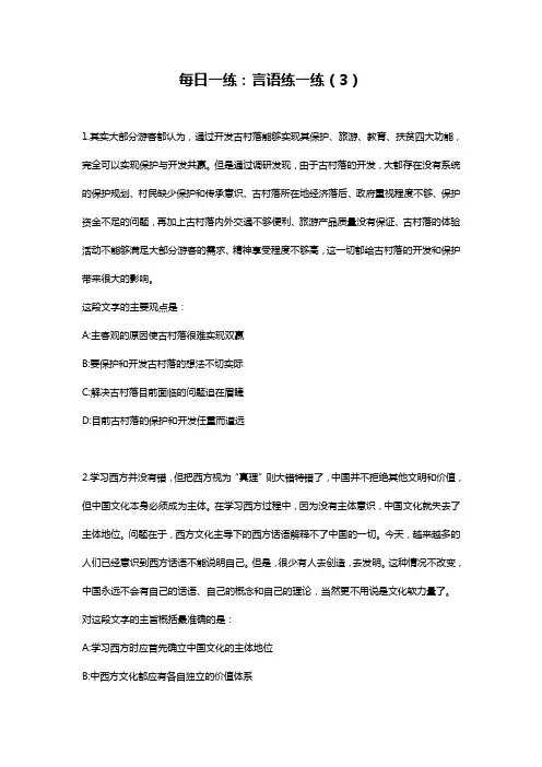 每日一练：言语练一练(3)