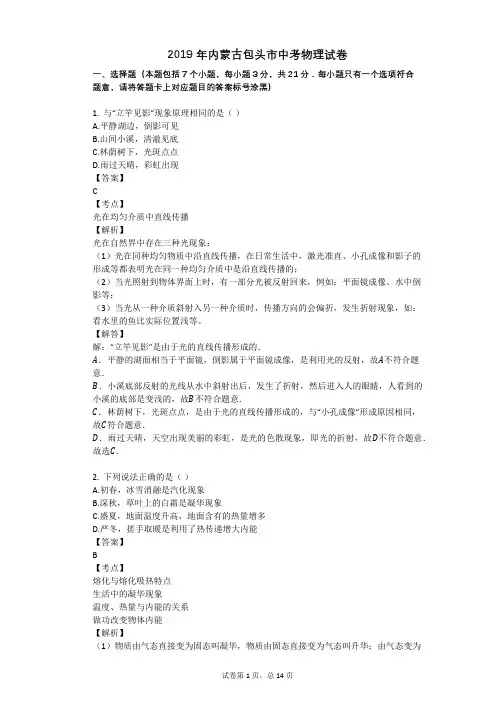 2019年内蒙古包头市中考物理试卷