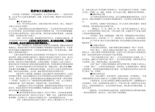 坚持每天长跑的好处