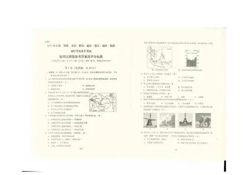 云南省大理、楚雄、文山、保山、丽江、怒江、迪庆、临沧2013年中考地理真题试题(扫描版)