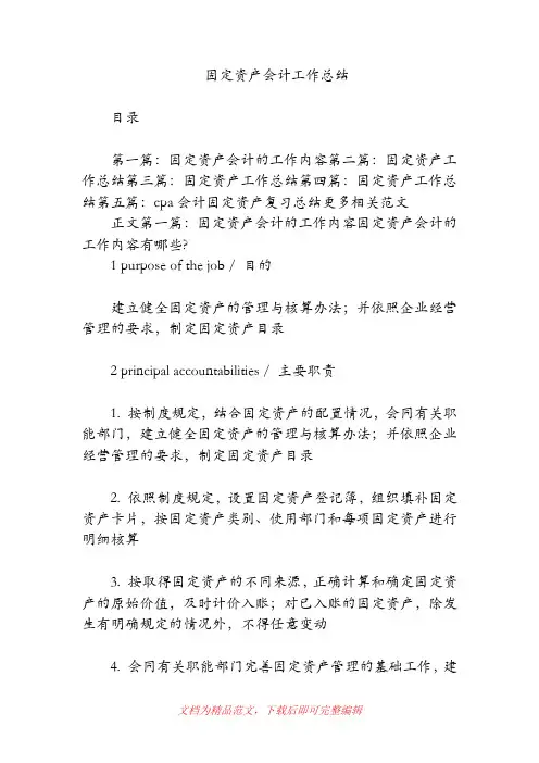 【会计总结】固定资产会计工作总结.doc