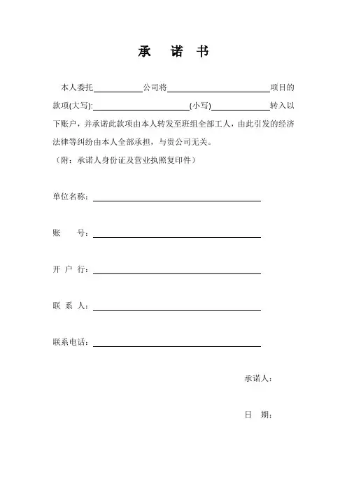 承 诺 书