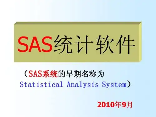 1章SAS系统简介2010