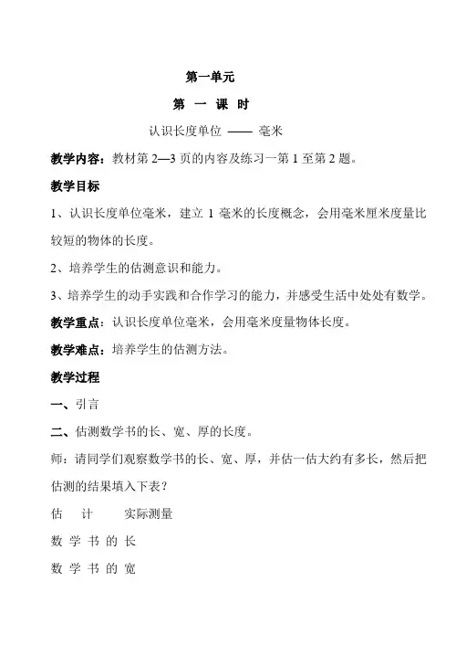 人教版小学数学三年级上册教案设计及教学反思