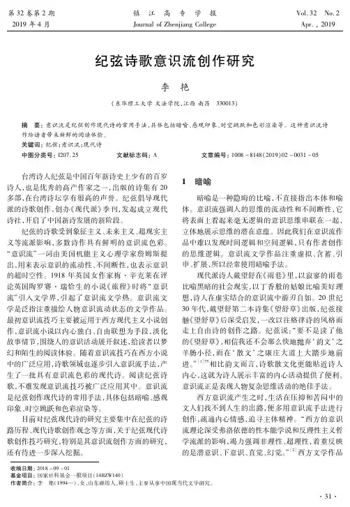 纪弦诗歌意识流创作研究