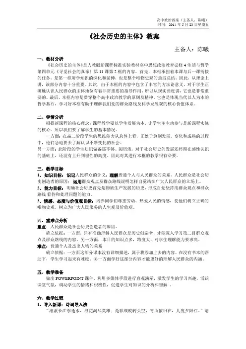 社会历史的主体 最终版
