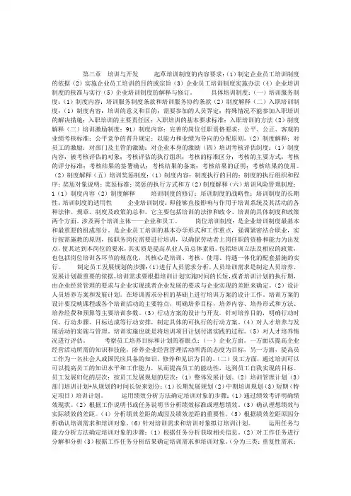 人力资源管理员考试精讲笔记：第三章