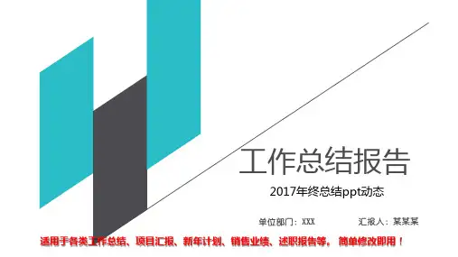 动态PPT-2017年终总结ppt动态