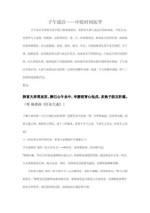 子午流注