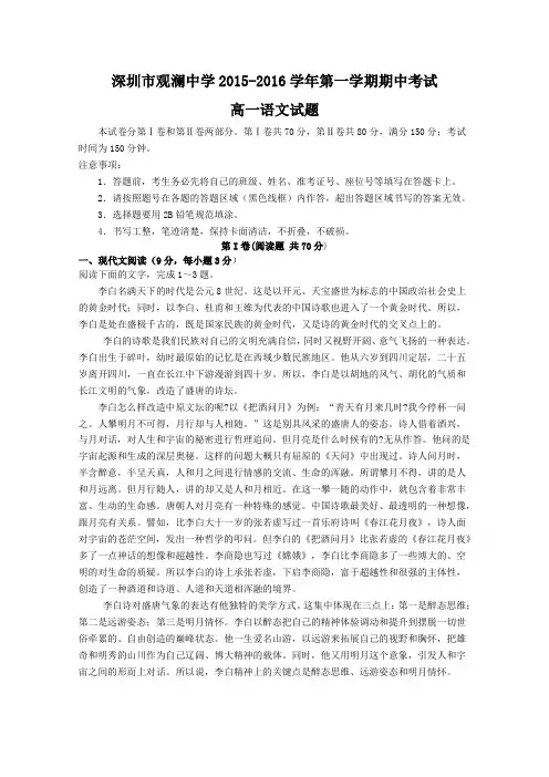 广东省深圳市观澜中学2015-2016学年高一上学期期中考试语文试题