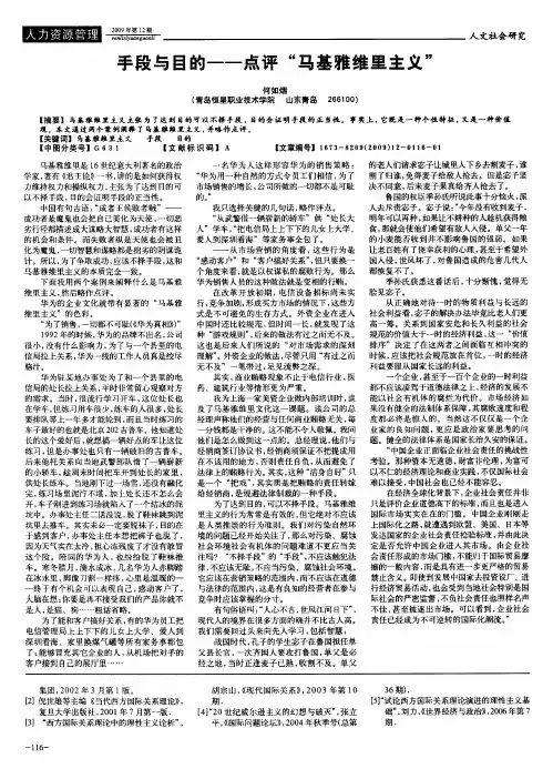 手段与目的——点评“马基雅维里主义”