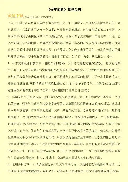 《去年的树》教学反思 3