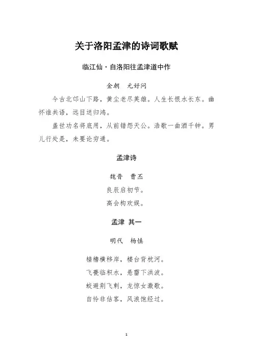 洛阳孟津的诗词歌赋