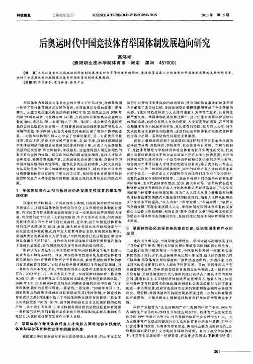 后奥运时代中国竞技体育举国体制发展趋向研究