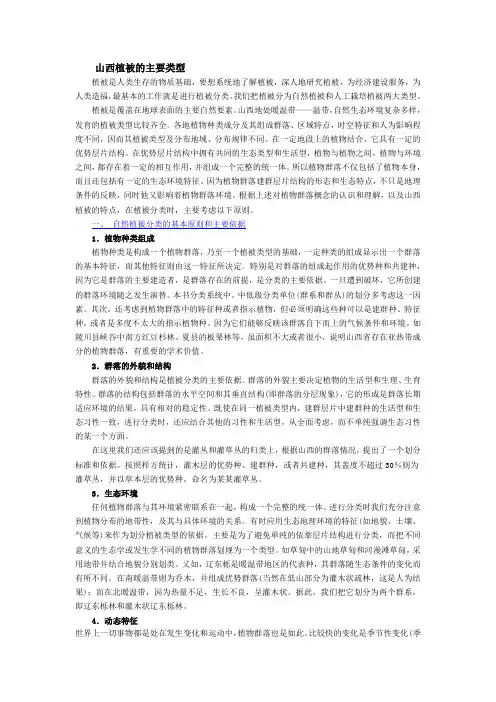 山西植被主要类型