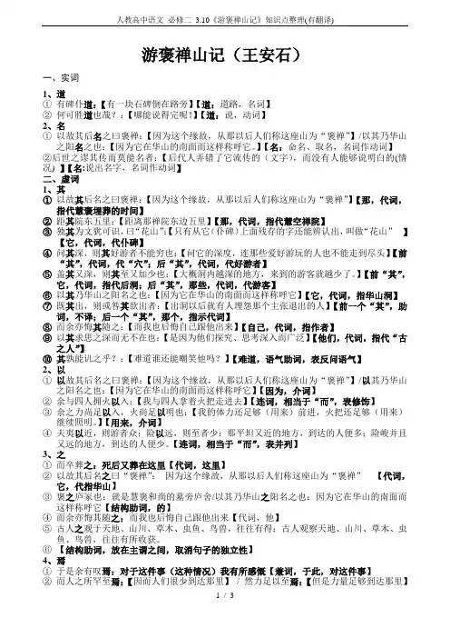 人教高中语文 必修二 3.10《游褒禅山记》知识点整理(有翻译)