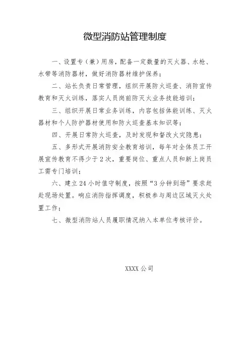 微型消防站管理制度