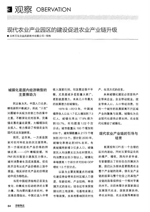 现代农业产业园区的建设促进农业产业链升级