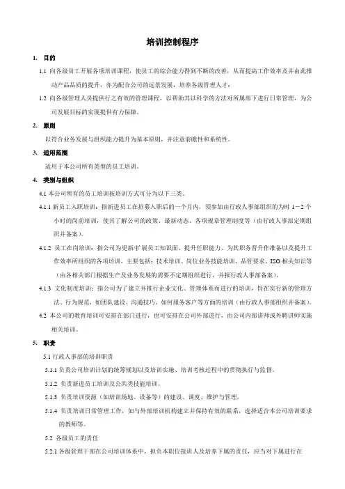 培训控制程序