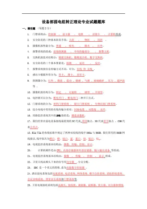 弱电考试题库(含答案)
