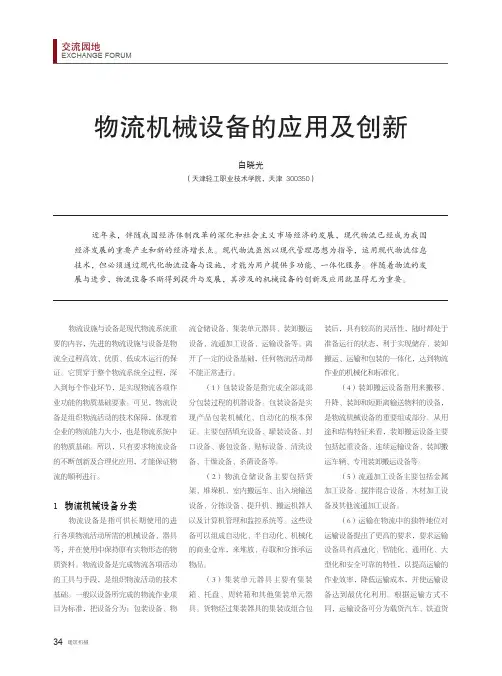 物流机械设备的应用及创新