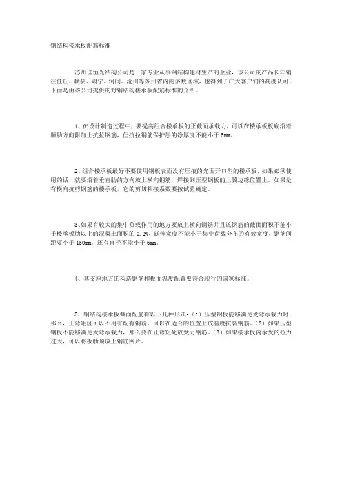 钢结构楼承板配筋标准