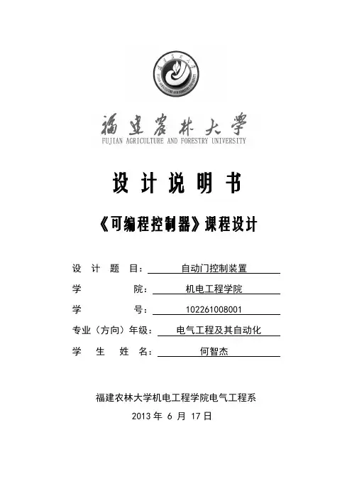 自动门控制装置 设计说明书