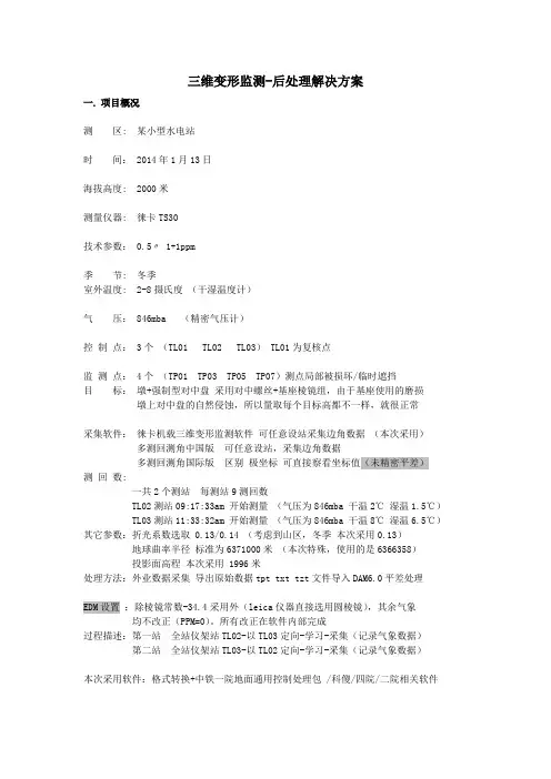 三维变形监测处理方案-百度发表文章